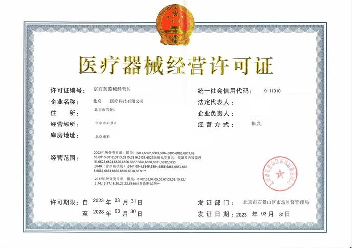 医疗器械经营许可证办理指南 第一类医疗器械租赁的材料与流程
